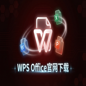 WPS Office官网下载Mac版兼容性问题与下载指南（硬核干货）