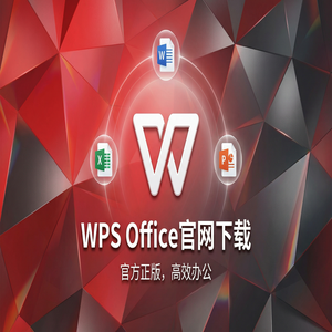 WPS Office政府版应用